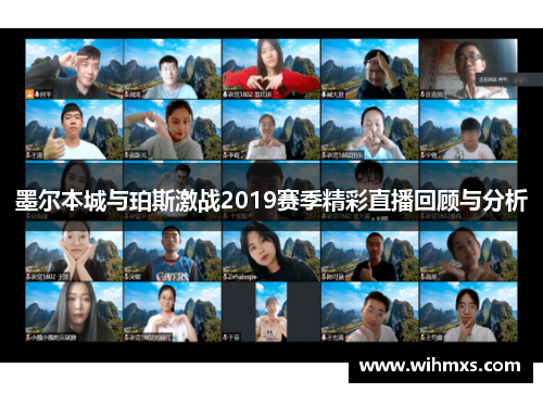 墨尔本城与珀斯激战2019赛季精彩直播回顾与分析