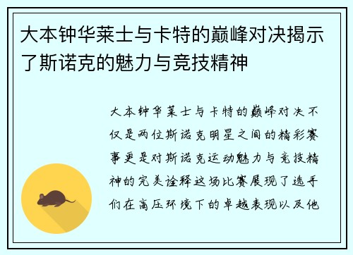 大本钟华莱士与卡特的巅峰对决揭示了斯诺克的魅力与竞技精神