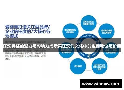 探索弗格的魅力与影响力揭示其在现代文化中的重要地位与价值