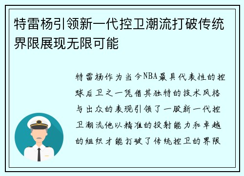 特雷杨引领新一代控卫潮流打破传统界限展现无限可能