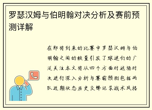 罗瑟汉姆与伯明翰对决分析及赛前预测详解